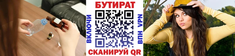 Купить  Котовск  Бутират бутик 
